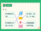 3.2《认识立体图形（2）》（课件）2025-2026学年小学数学一年级上册 西师大版