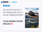 沪粤版物理九年级上册 12.1 内能 课件+教案