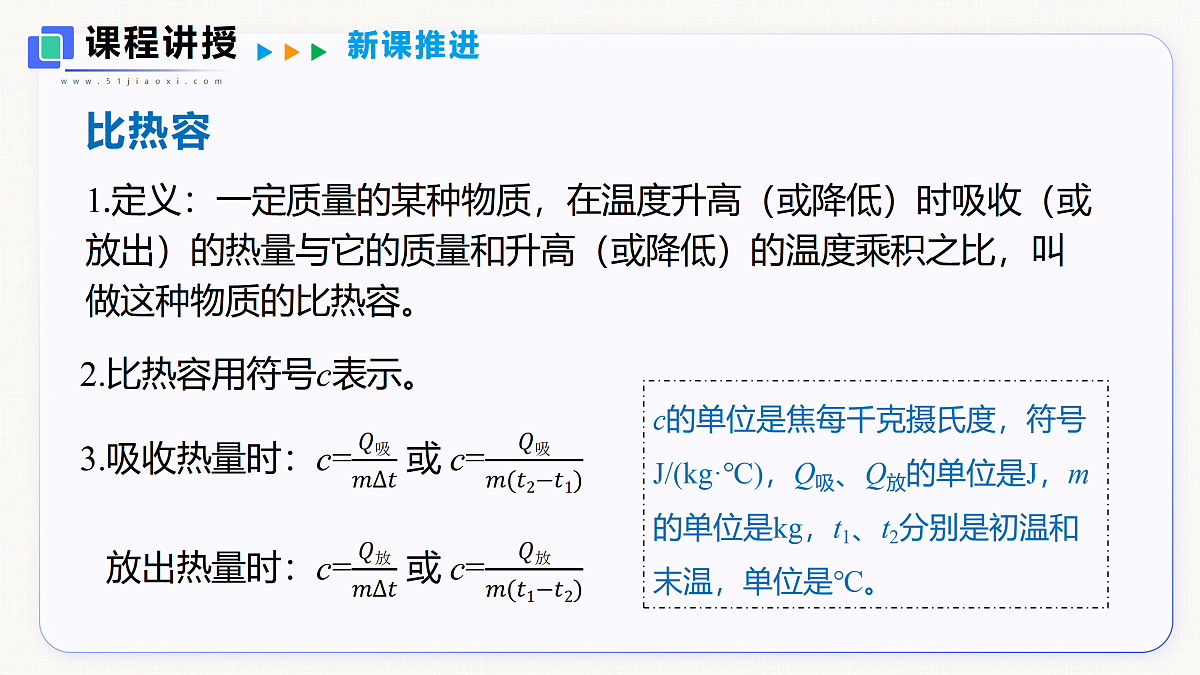 12.3 物质的比热容 第1课时第7页