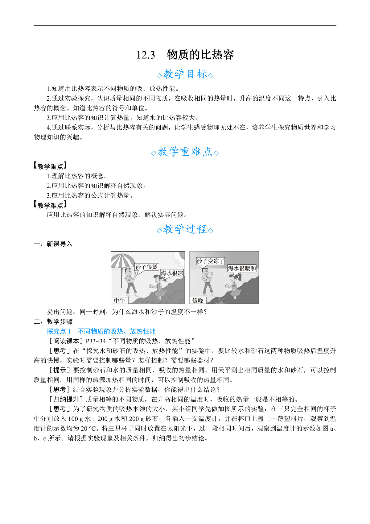 12.3　物质的比热容第1页