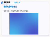 沪粤版物理九年级上册 13.6 串联、并联电路中电压的特点 课件+教案