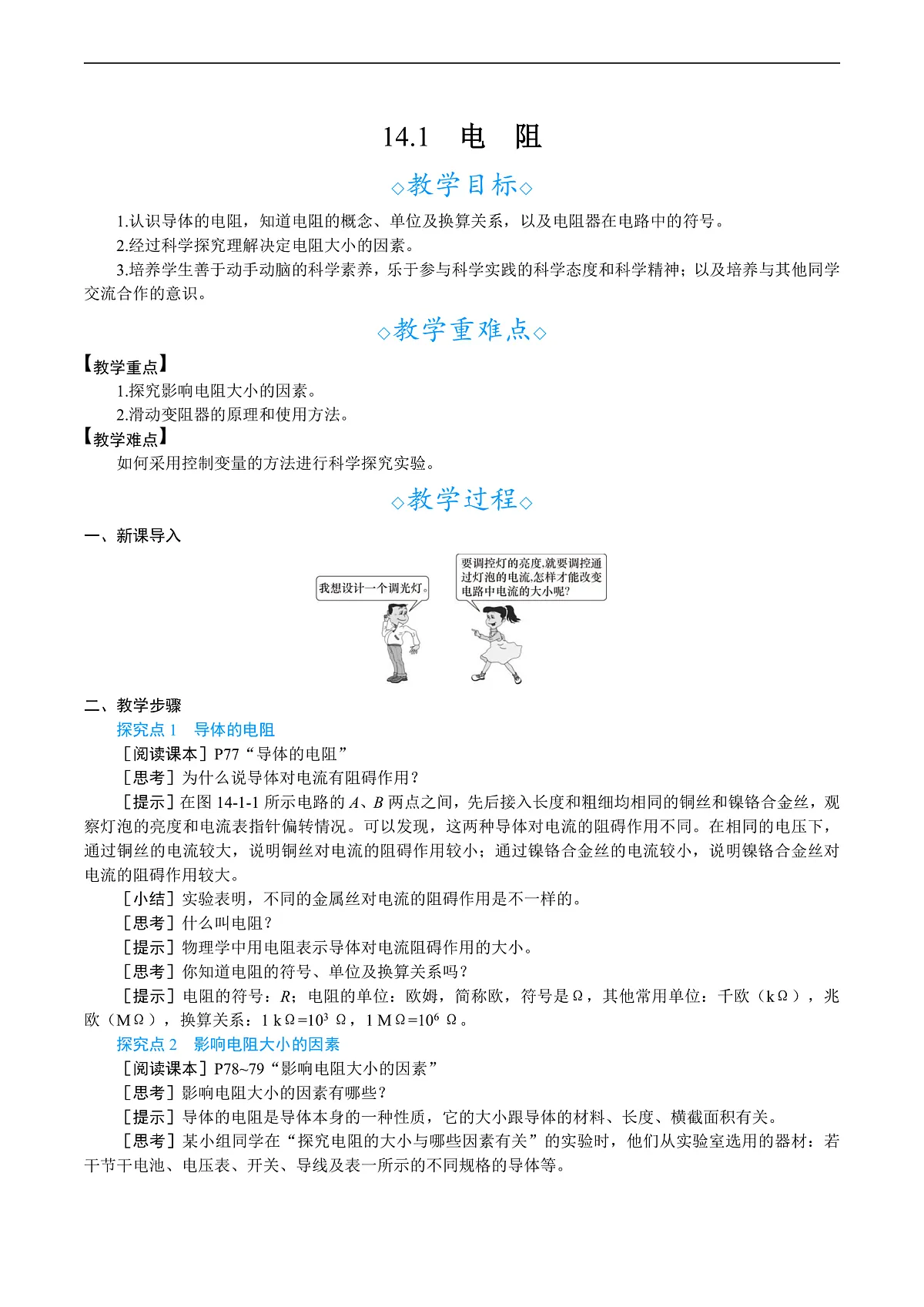 14.1　电　阻第1页