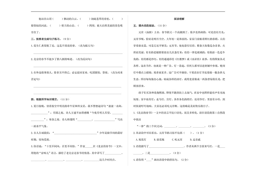 （新）部编版六年级语文下册第一单元测试卷 A3（原卷版+参考答案）第2页