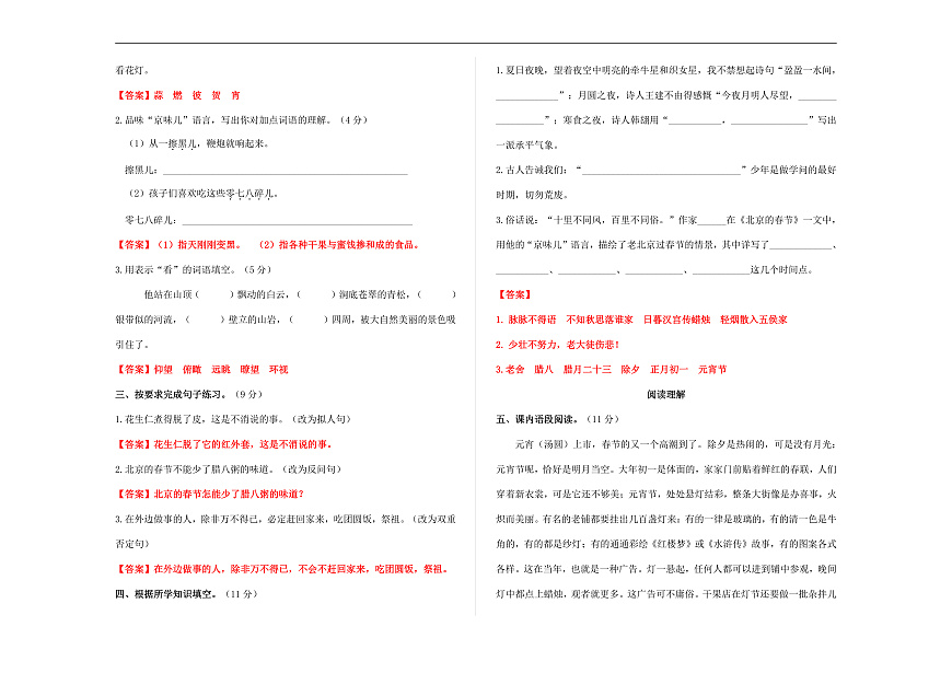 （新）部编版六年级语文下册第一单元测试卷 A3（解析版）第2页