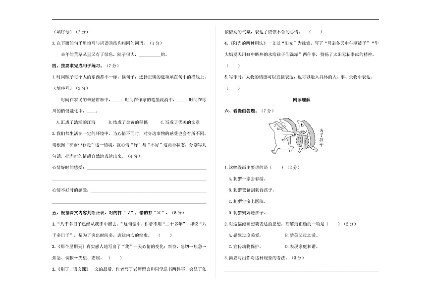 （新）部编版六年级语文下册第三单元测试卷 A3（原卷版+参考答案）第2页