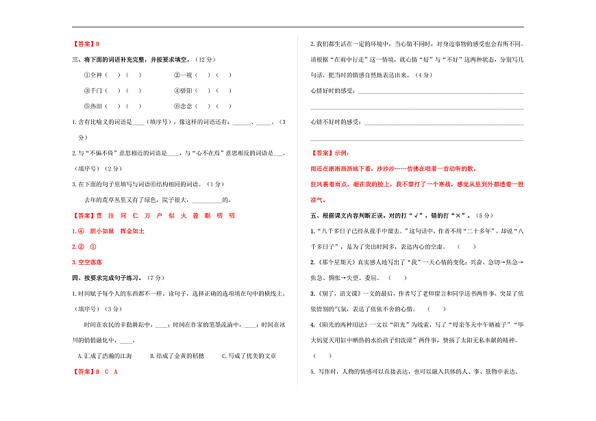 （新）部编版六年级语文下册第三单元测试卷 A3（解析版）第2页