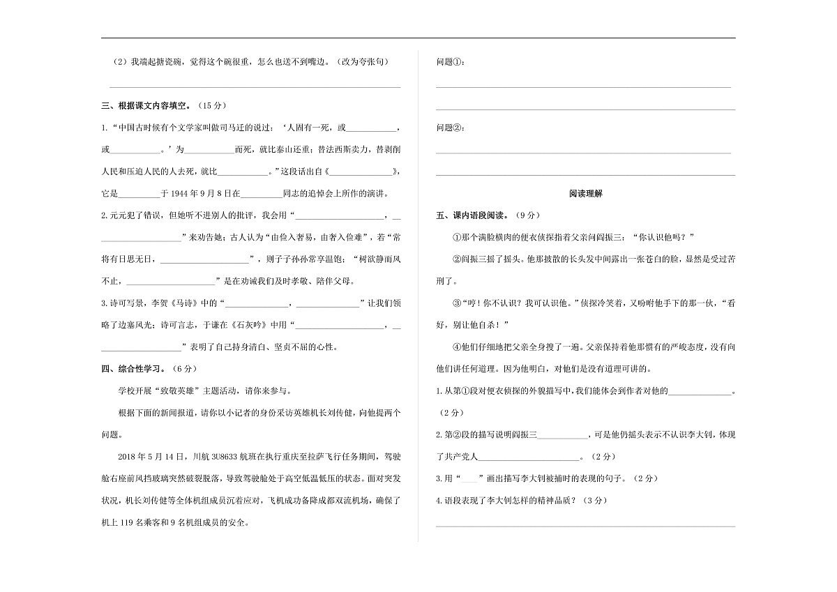 （新）部编版六年级语文下册第四单元测试卷 A3（原卷版+参考答案）第2页