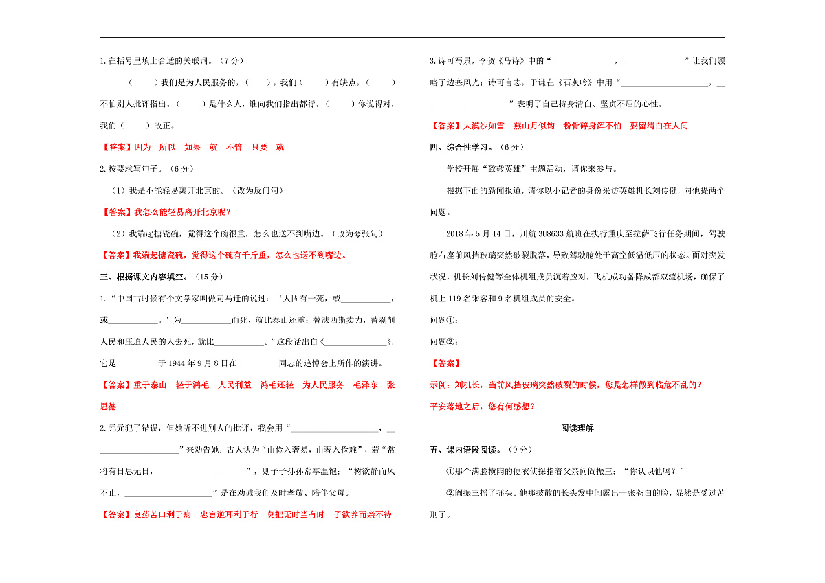 （新）部编版六年级语文下册第四单元测试卷 A3（解析版）第2页