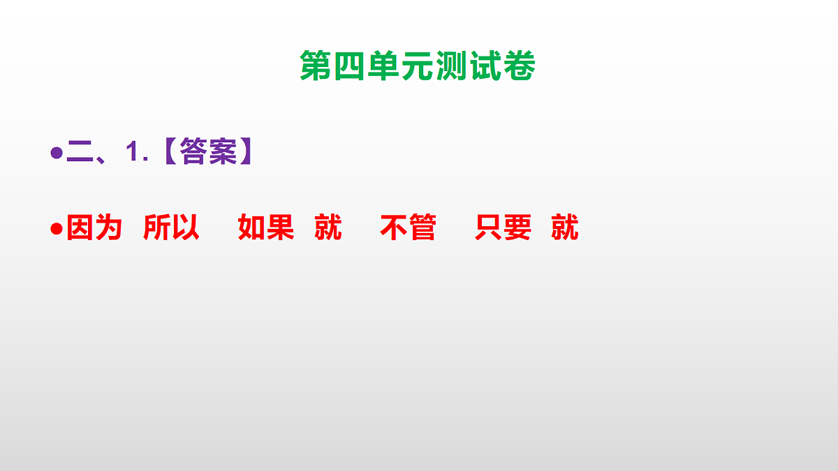 （新）部编版六年级语文下册第四单元测试卷（参考答案及解析）PPT第8页