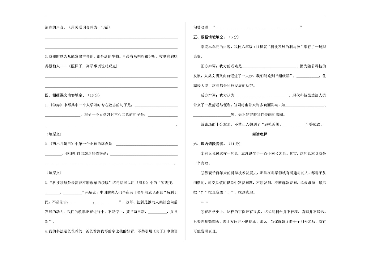 （新）部编版六年级语文下册第五单元测试卷 A3（原卷版+参考答案）第2页