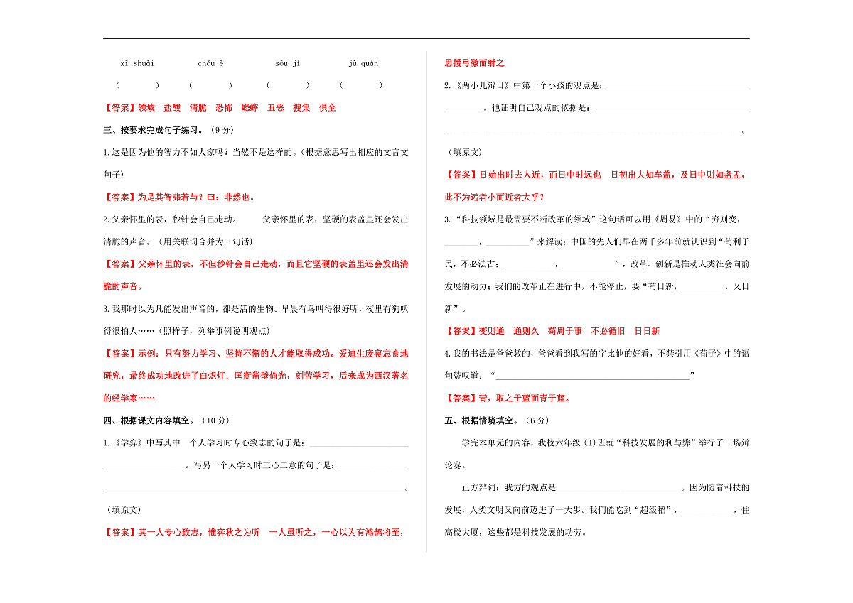 （新）部编版六年级语文下册第五单元测试卷 A3（解析版）第2页