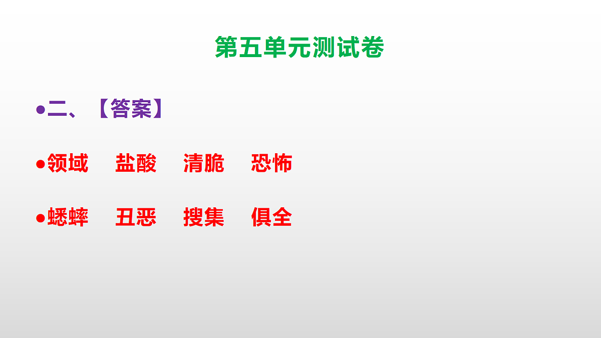 （新）部编版六年级语文下册第五单元测试卷（参考答案及解析）PPT第8页