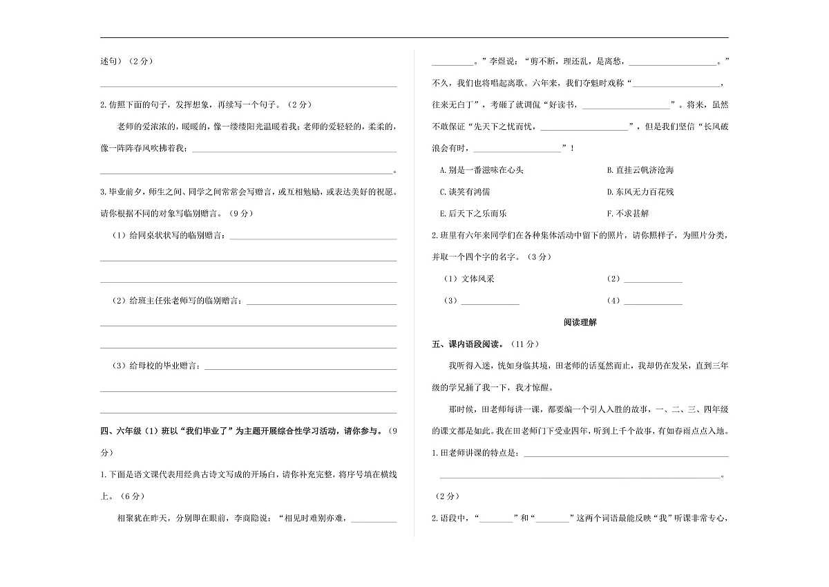 （新）部编版六年级语文下册第六单元测试卷 A3（原卷版+参考答案）第2页
