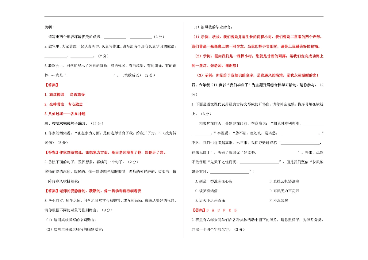 （新）部编版六年级语文下册第六单元测试卷 A3（解析版）第2页