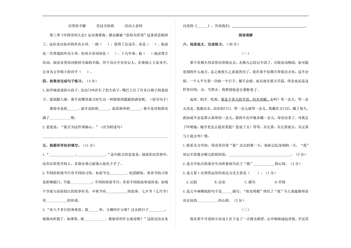 （新）部编版六年级语文下册期中测试卷 A3（原卷版+参考答案）第2页