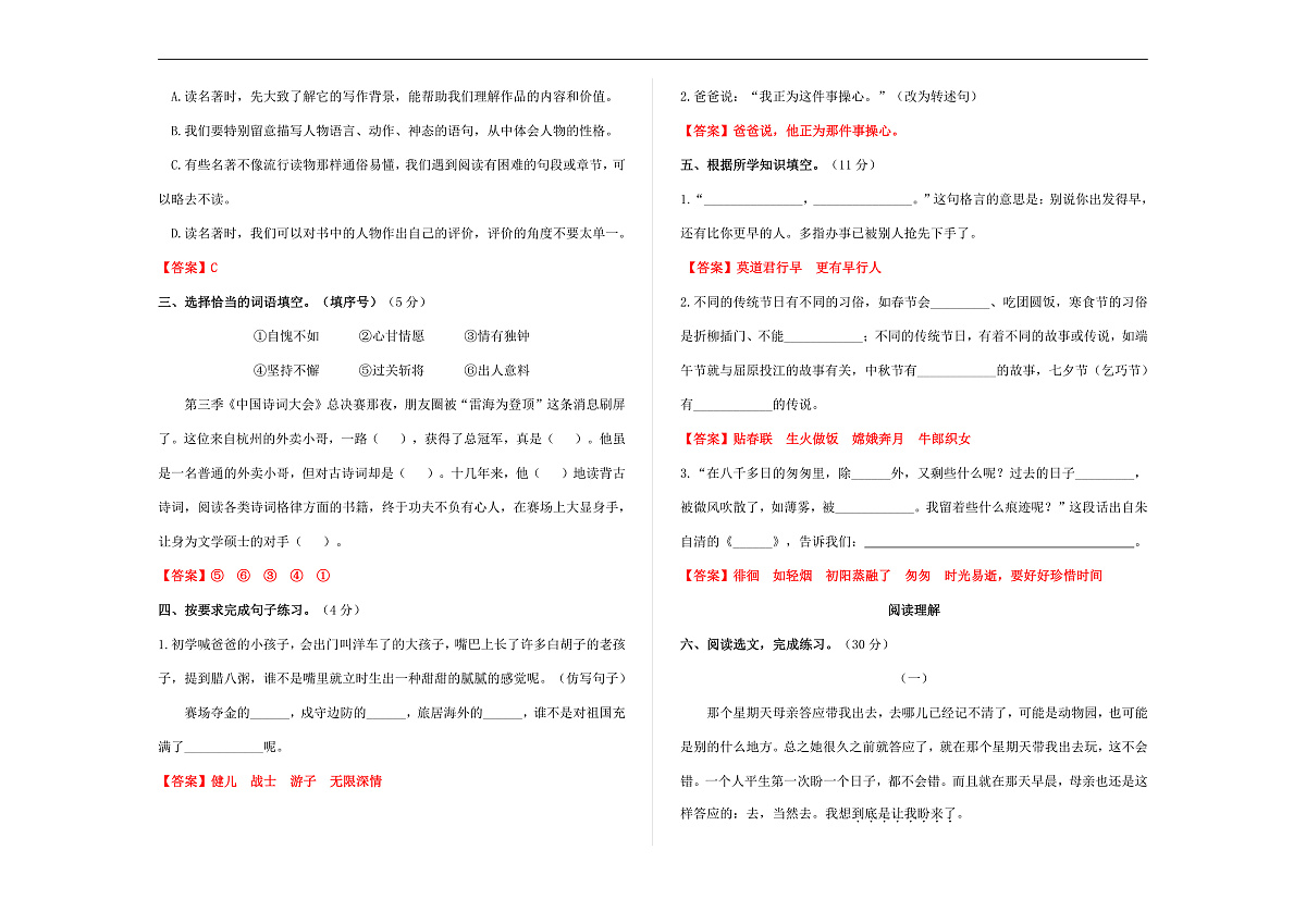 （新）部编版六年级语文下册期中测试卷 A3（解析版）第2页
