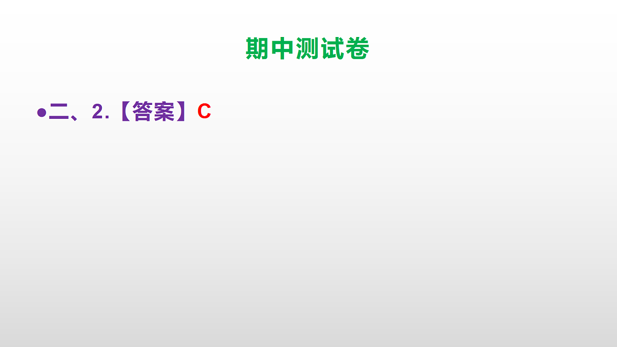 （新）部编版六年级语文下册期中测试卷（参考答案及解析）PPT第4页
