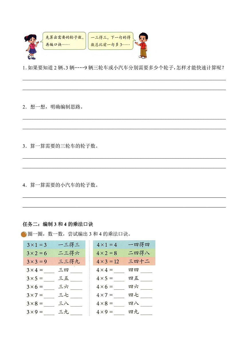 第四单元第3课时 需要几个轮子（学习任务单)第2页