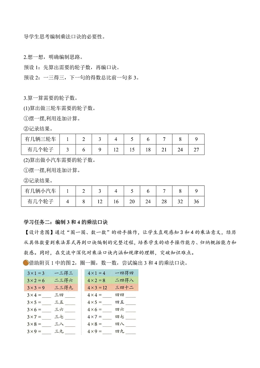 第四单元第3课时 需要几个轮子（教学设计）第3页