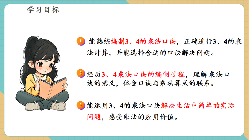 第四单元第3课时 需要几个轮子（教学课件）第2页