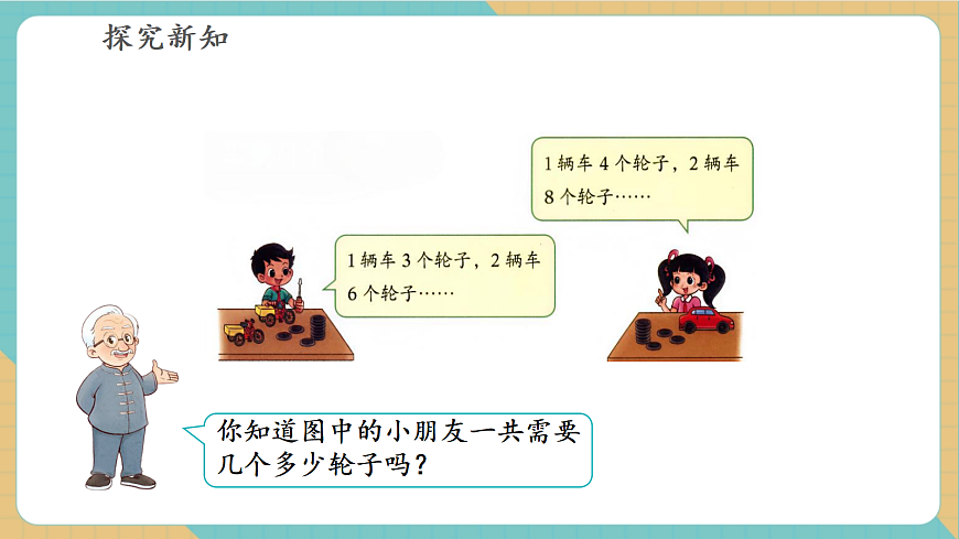 第四单元第3课时 需要几个轮子（教学课件）第8页