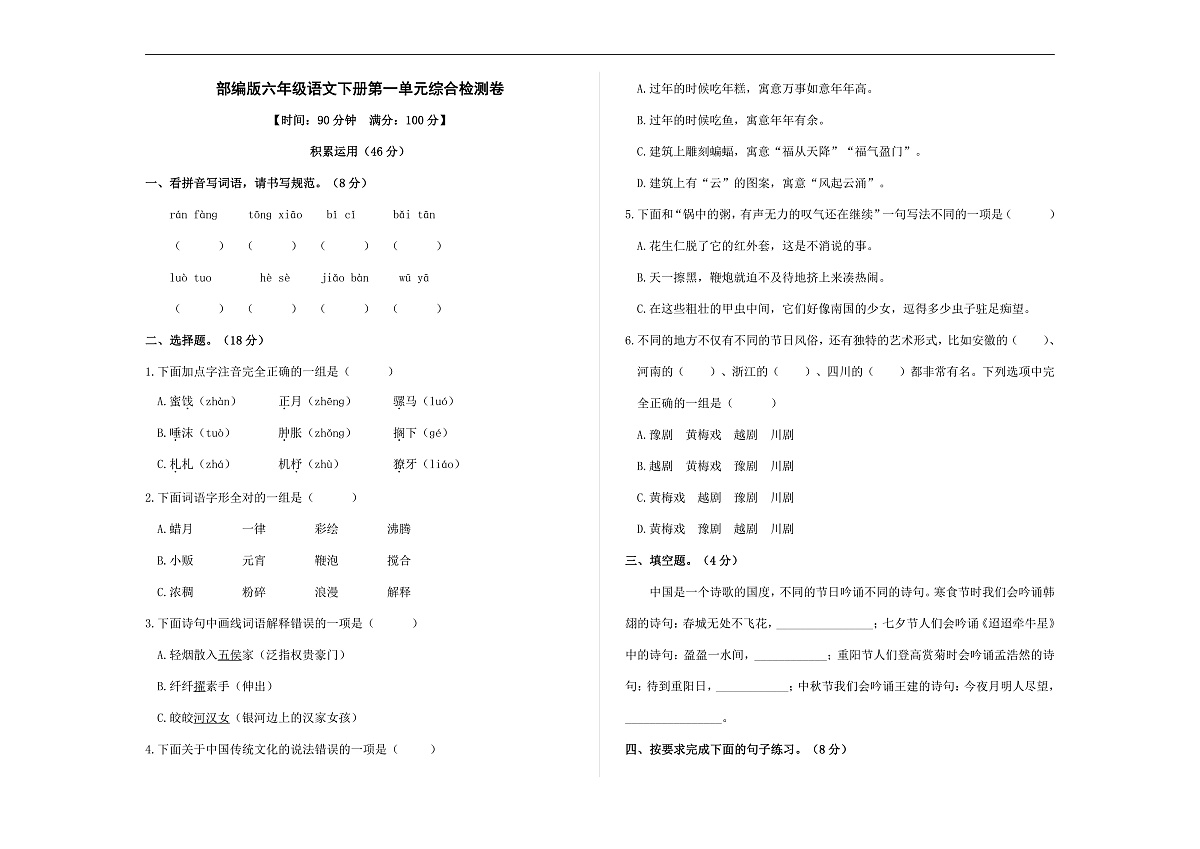 （新）部编版六年级语文下册第一单元综合检测卷 A3（原卷版+参考答案）第1页