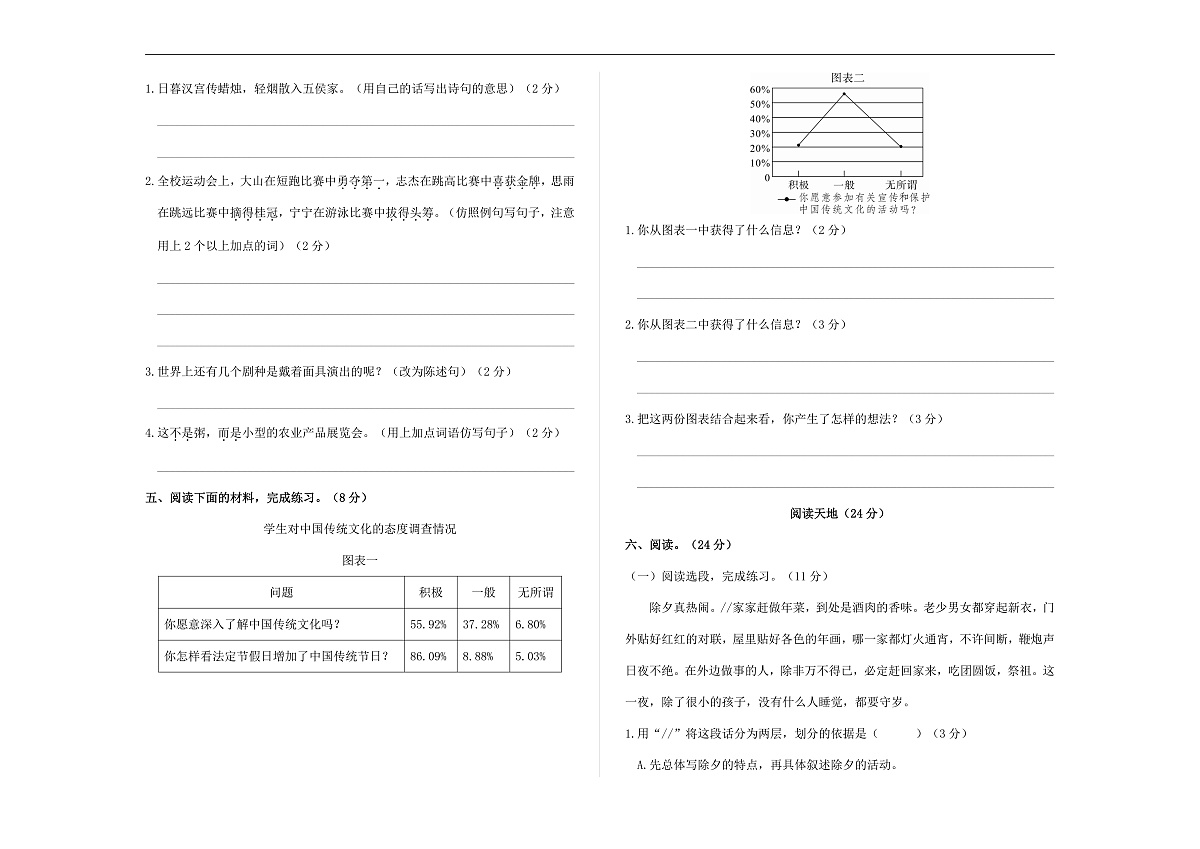 （新）部编版六年级语文下册第一单元综合检测卷 A3（原卷版+参考答案）第2页