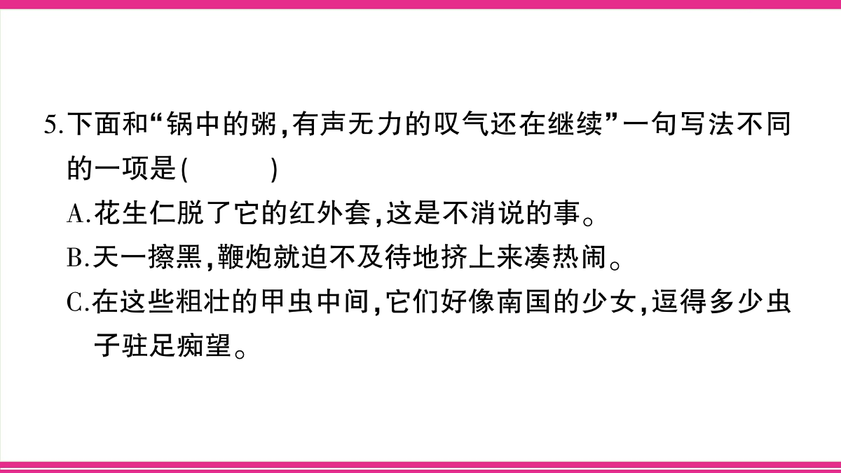 （新）部编版六年级语文下册第一单元综合检测卷（PPT版）第7页
