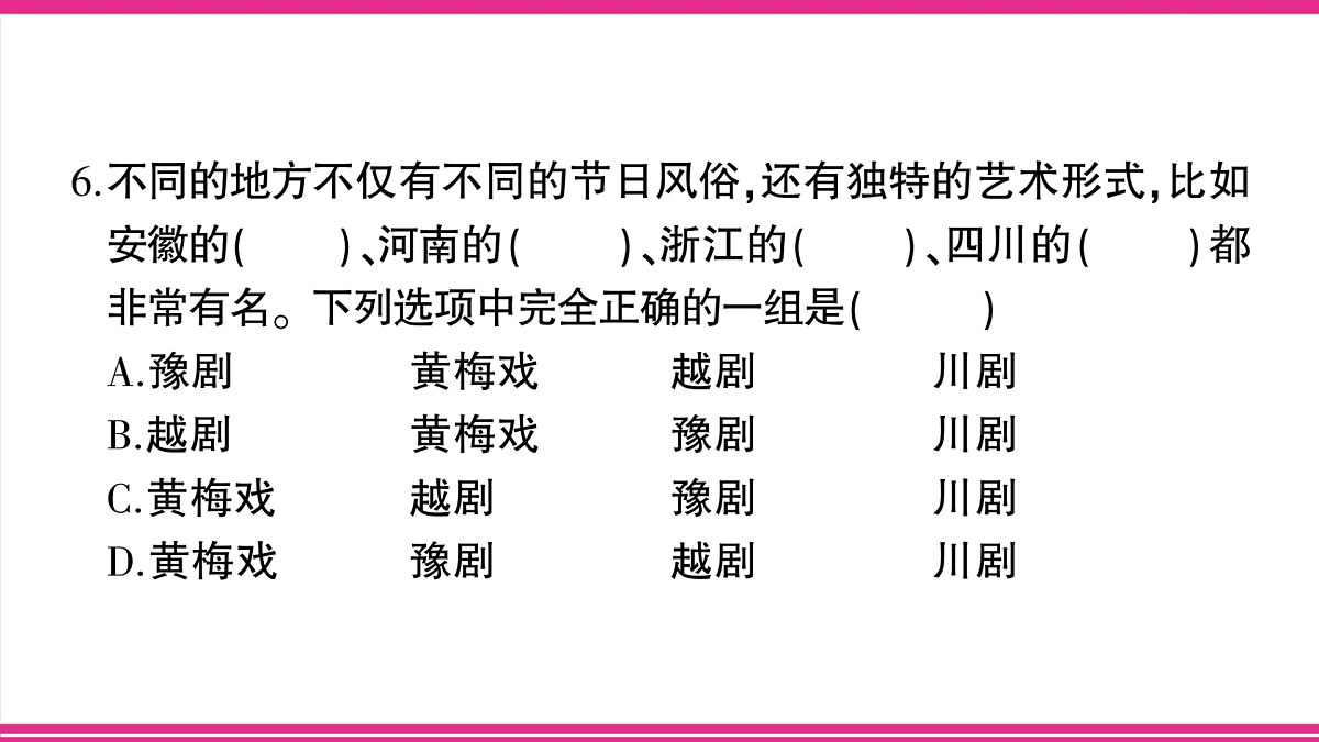 （新）部编版六年级语文下册第一单元综合检测卷（PPT版）第8页