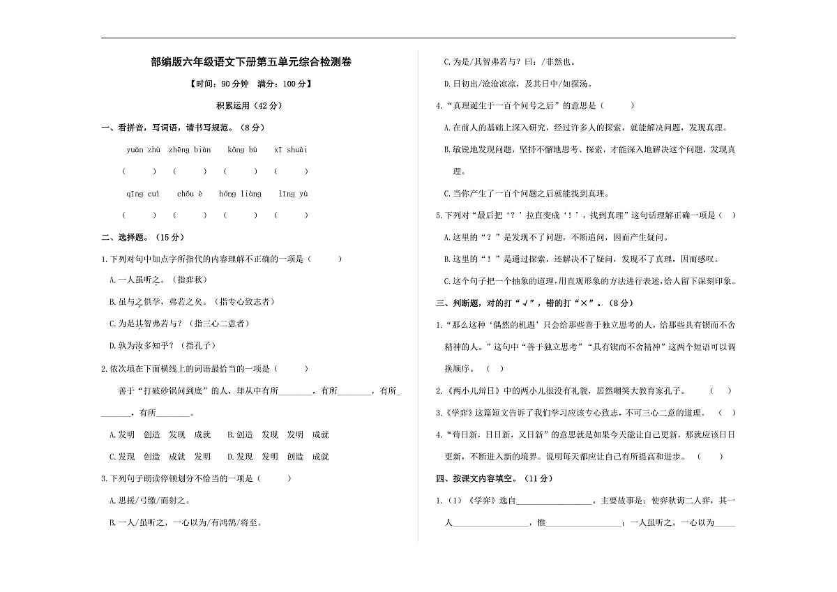 （新）部编版六年级语文下册第五单元综合检测卷 A3（原卷版+参考答案）第1页