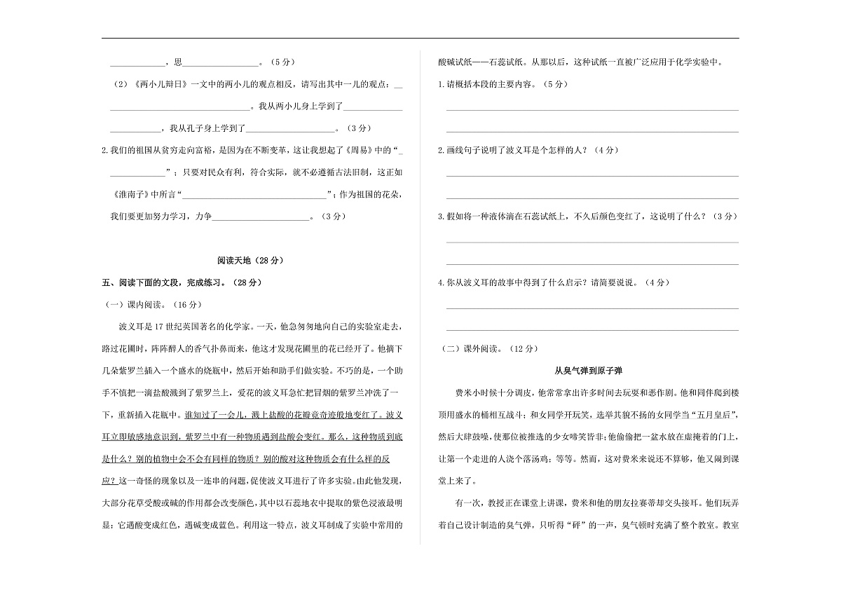 （新）部编版六年级语文下册第五单元综合检测卷 A3（原卷版+参考答案）第2页