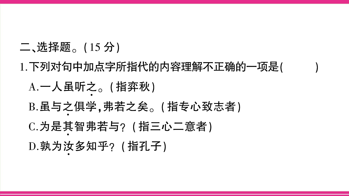 （新）部编版六年级语文下册第五单元综合检测卷（PPT版）第3页