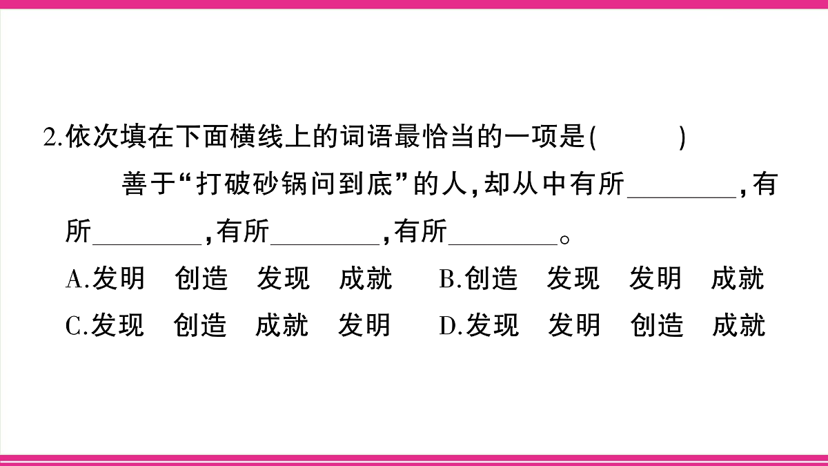 （新）部编版六年级语文下册第五单元综合检测卷（PPT版）第4页
