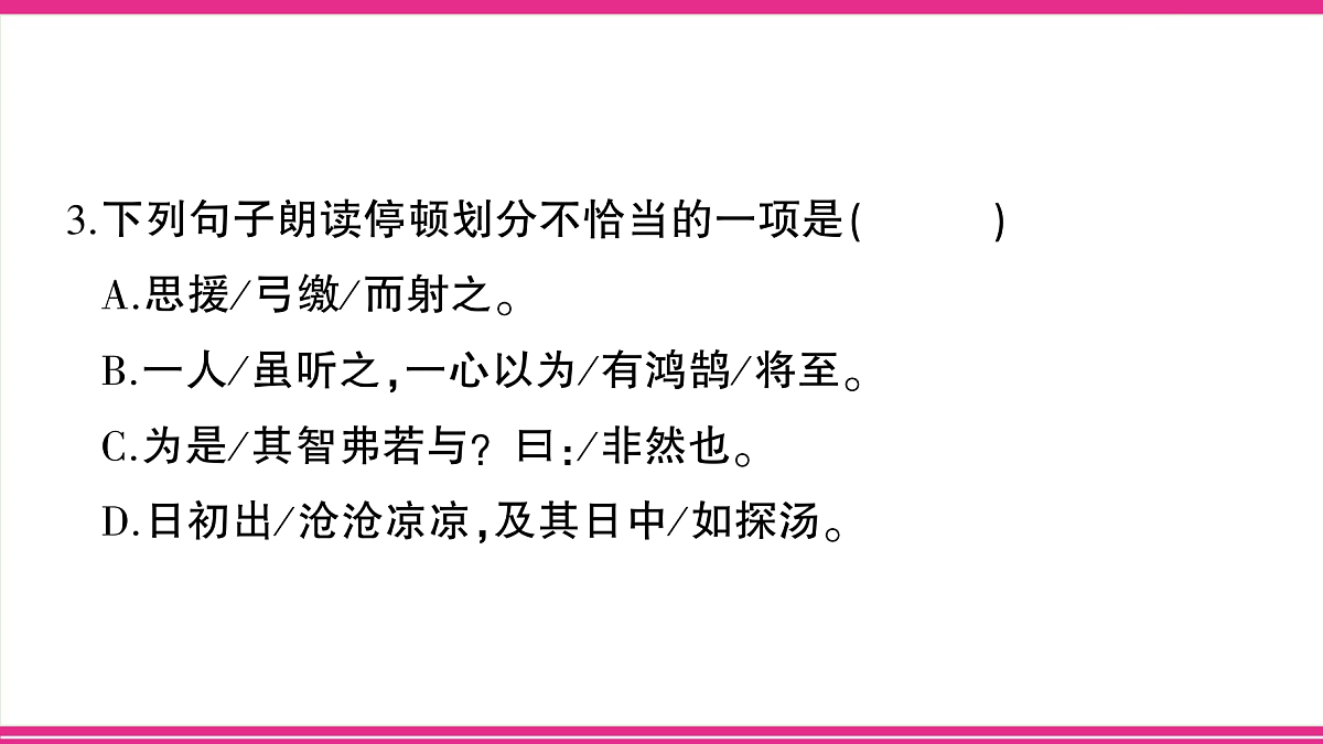 （新）部编版六年级语文下册第五单元综合检测卷（PPT版）第5页