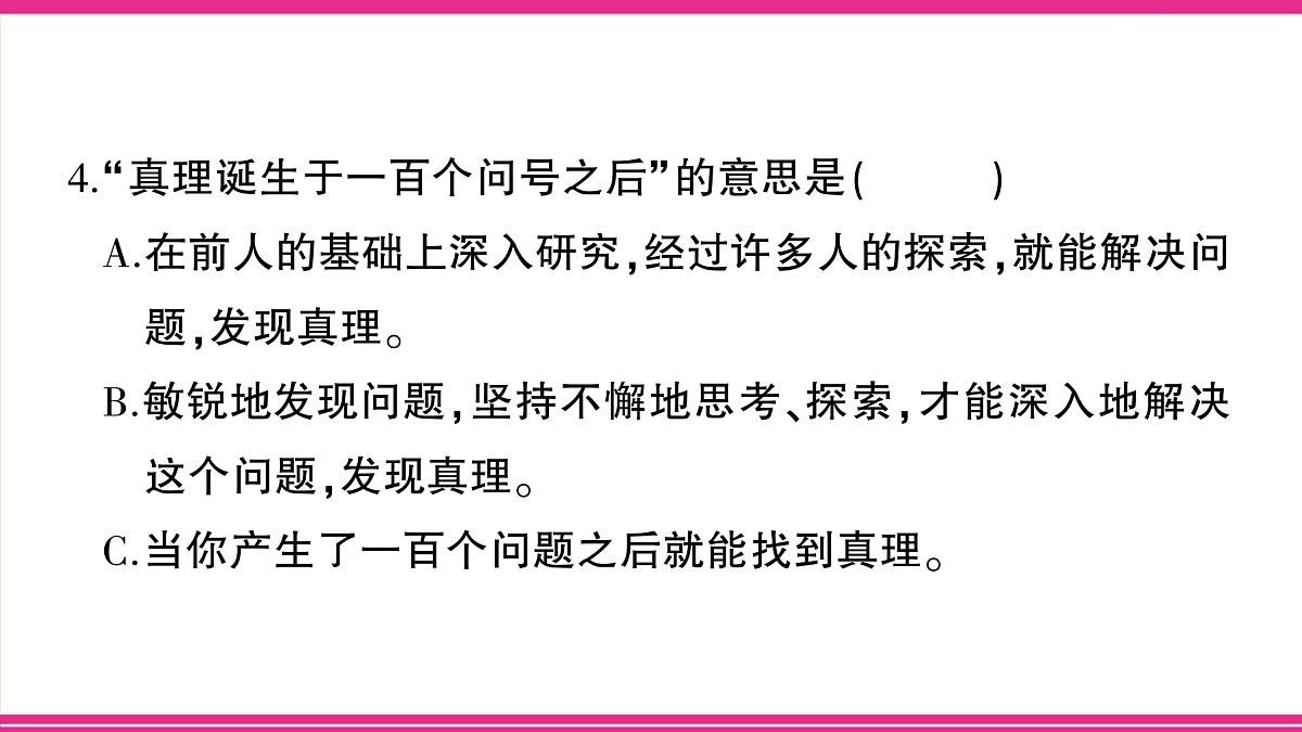 （新）部编版六年级语文下册第五单元综合检测卷（PPT版）第6页