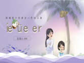 卡通风人教部编版一年级语文上册汉语拼音ie ue er课件