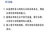 初中道德与法治新人教版八年级上册1.3.2 营造清朗空间教学课件（2025秋）