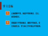 初中道德与法治新人教版八年级上册3.7.2 践行平等教学课件（2025秋）
