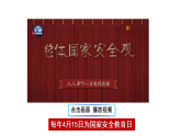 初中道德与法治新人教版八年级上册4.12.1 认识国家安全教学课件（2025秋）