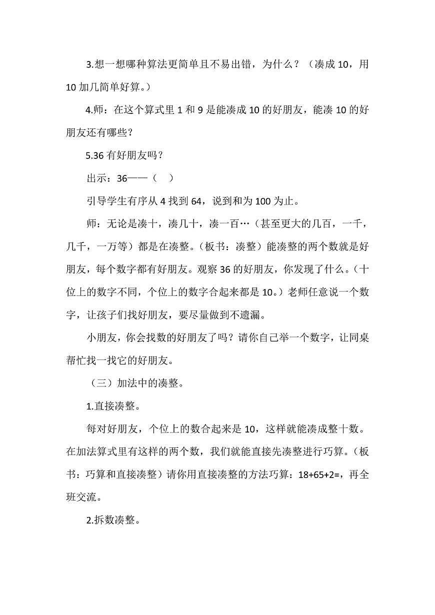 西师版数学一年级下册第六单元100以内进位加法教学设计巧算真方便第2页