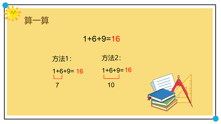 西师版数学一年级下册第六单元100以内进位加法课件巧算真方便第2页