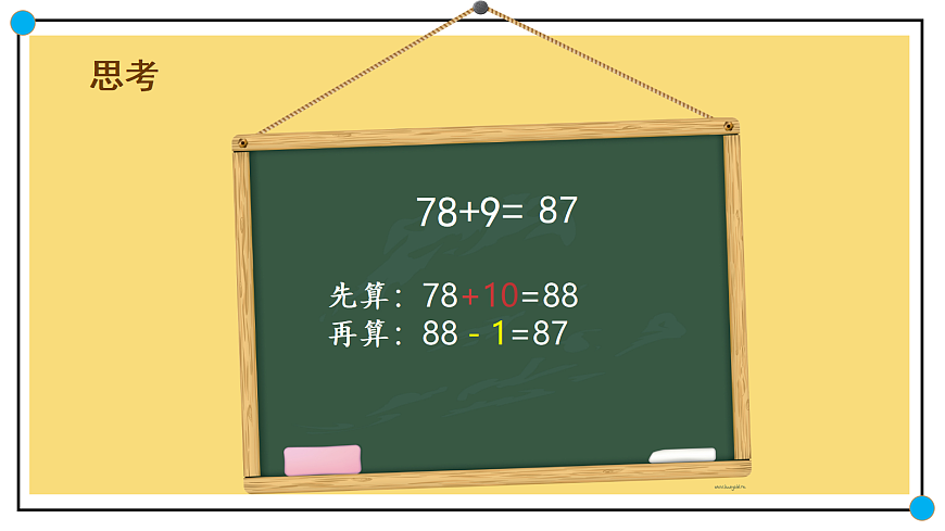 西师版数学一年级下册第六单元100以内进位加法课件巧算真方便第7页