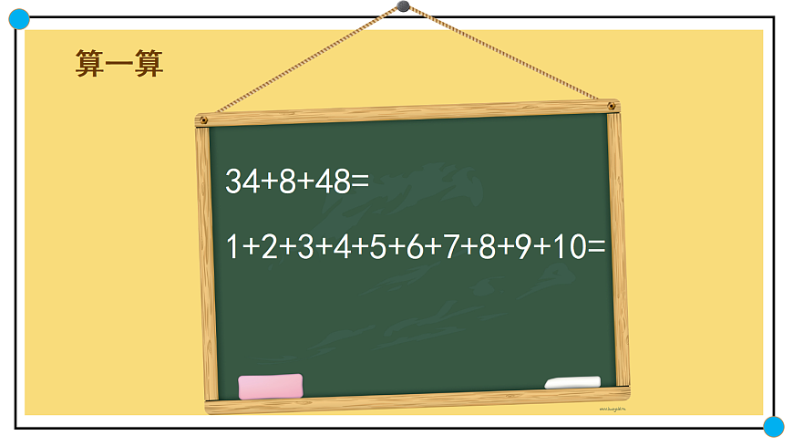 西师版数学一年级下册第六单元100以内进位加法课件巧算真方便第8页