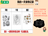教科版四上2-4《一天的食物》课件+实验视频