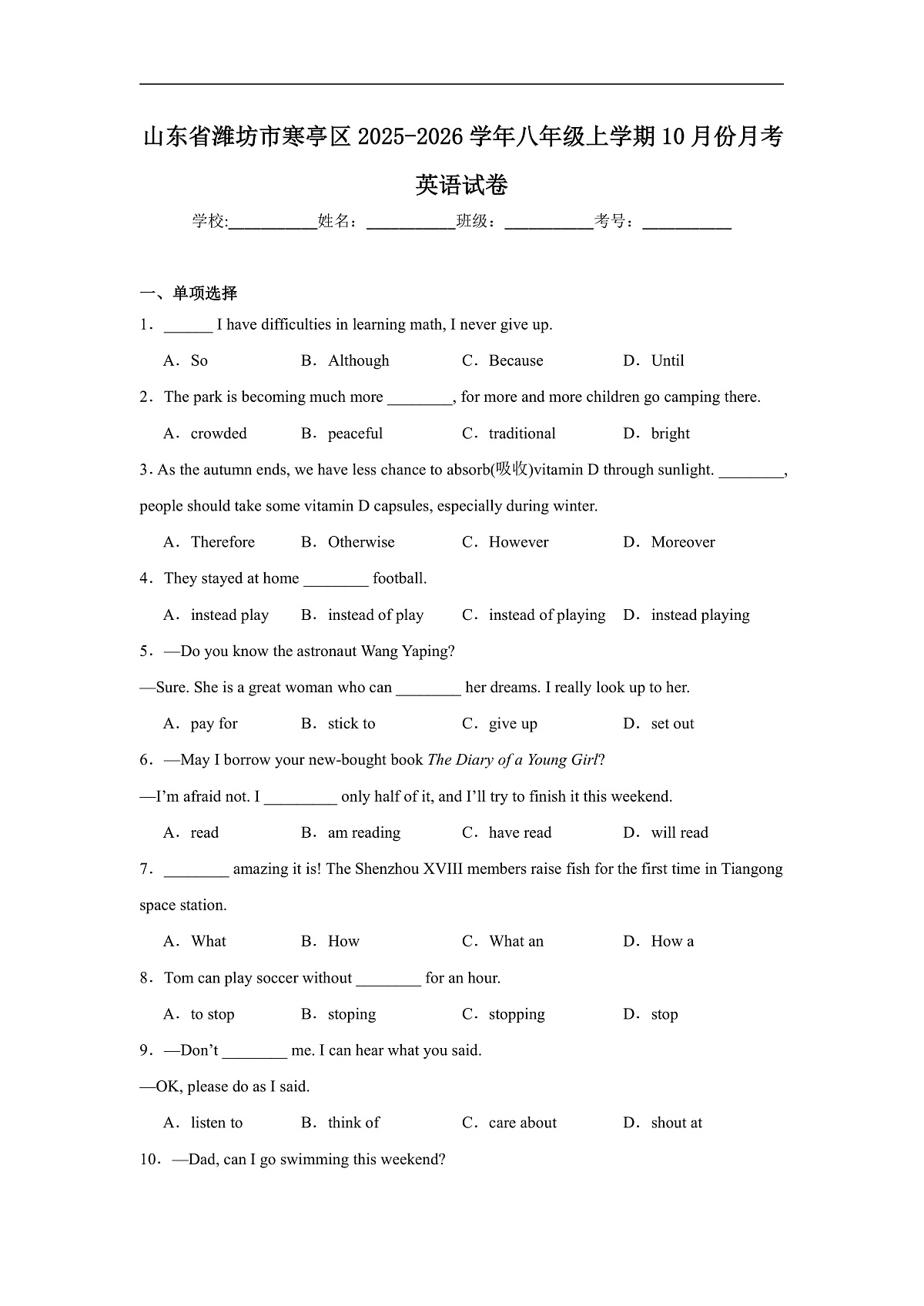 2025-2026学年山东省潍坊市寒亭区八年级上学期10月份月考英语试题第1页