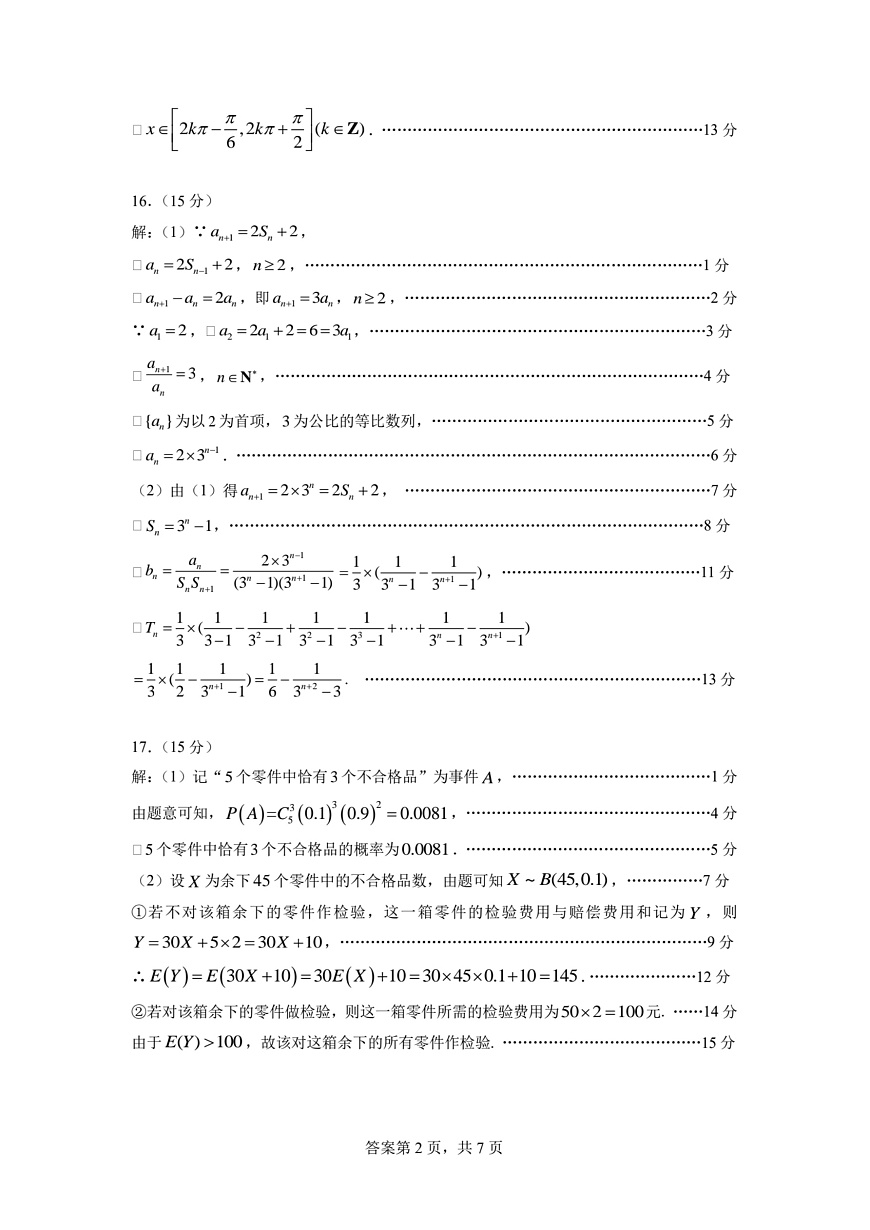 广东省六校联考2026届高三上学期第二次联考数学答案（图片版）第2页