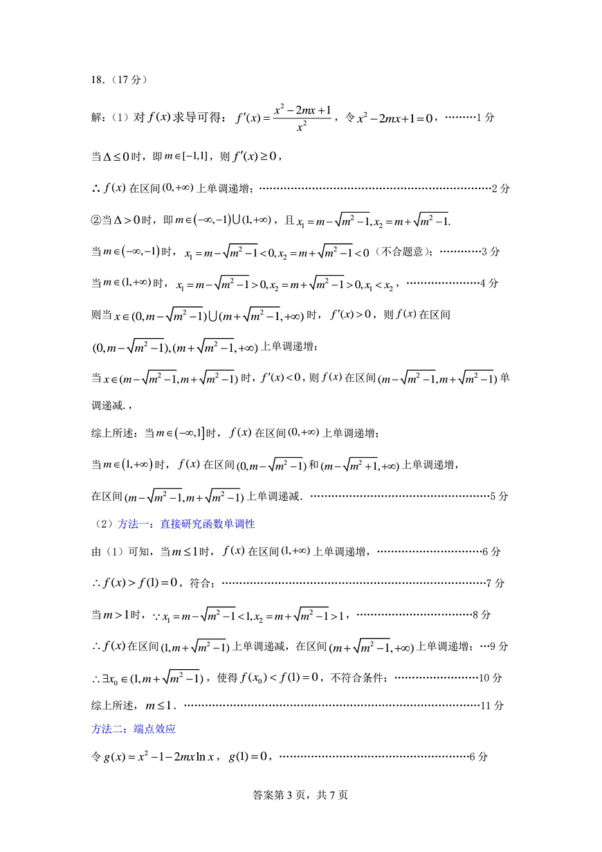 广东省六校联考2026届高三上学期第二次联考数学答案（图片版）第3页