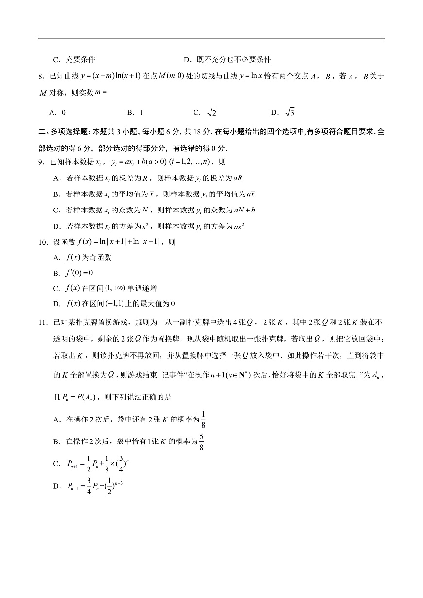 广东省六校联考2026届高三上学期第二次联考试题 数学 Word版无答案第2页