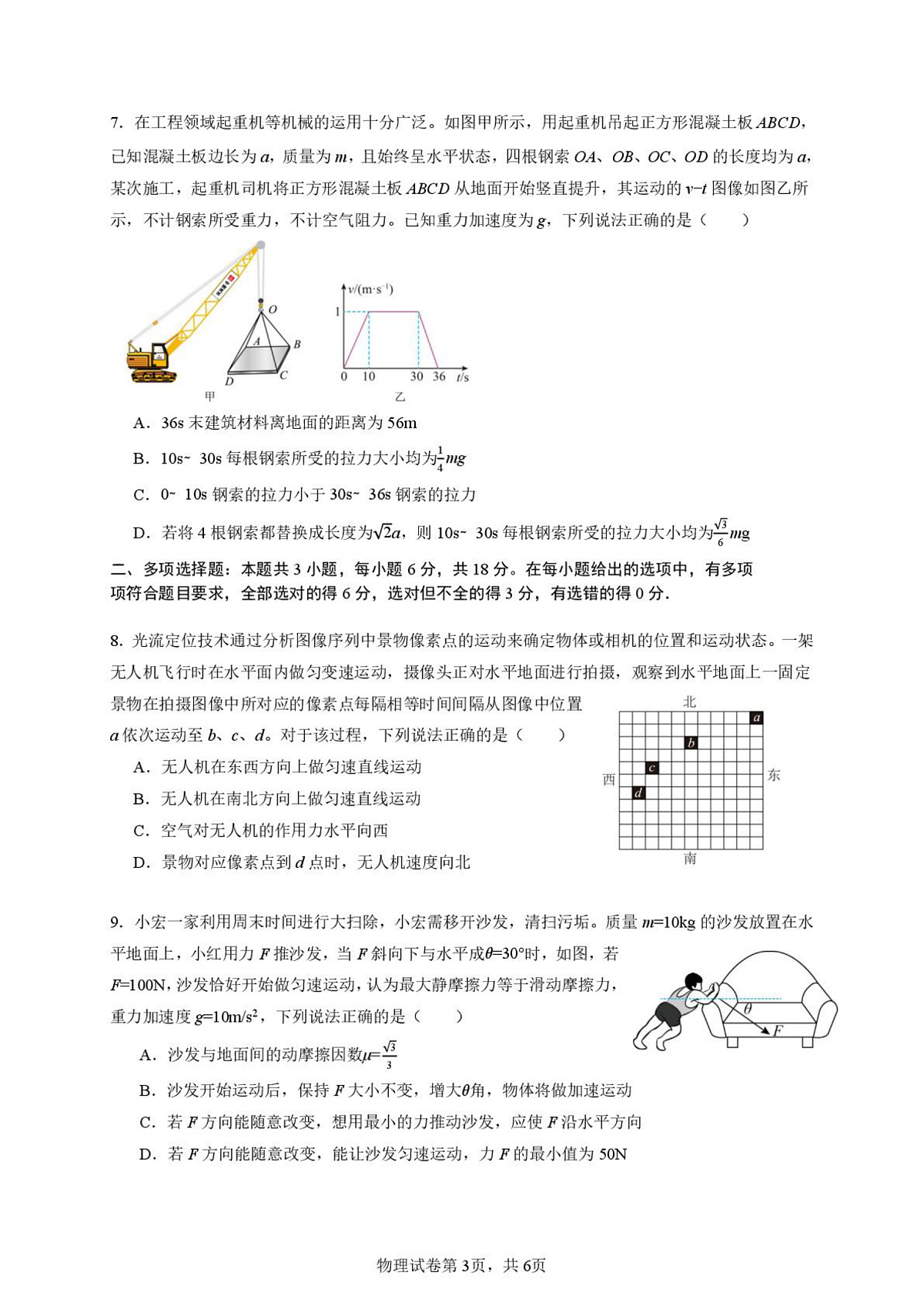广东省六校联盟2026届高三年级第二次联考物理试题第3页