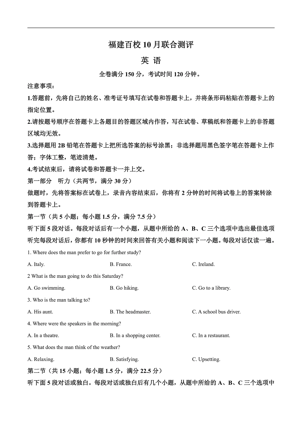 福建省百校2026届高三10月联合测评英语试卷（含音频）第1页